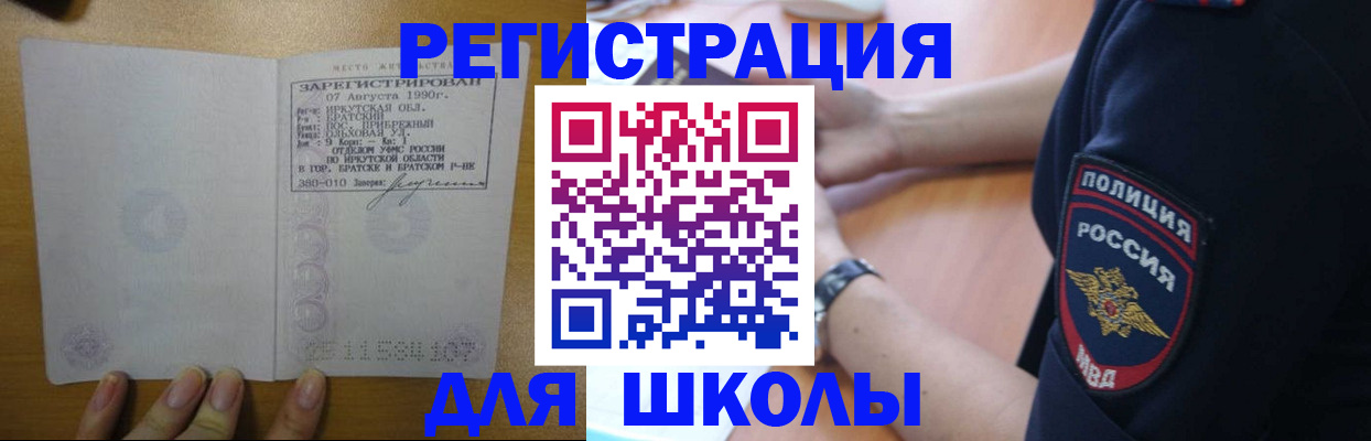 регистрация для школы в Карачеве